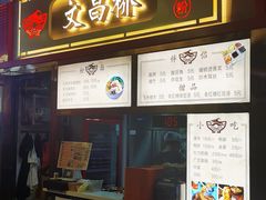 门面-文昌桥螺蛳粉(魏公村店)