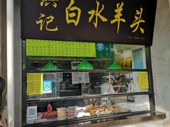 -洪记白水羊头(天坛店)