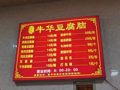-代四孃牛华豆腐脑美味小食(总店)