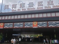 -天河潭旅游度假区