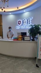 -痘庄科学祛痘国际连锁