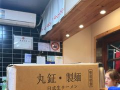-Ramen满吉·豚骨拉面(丽园路店)