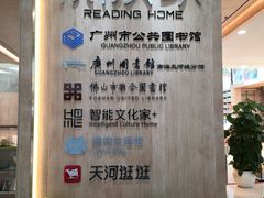 -阅读家(南海天河城店)