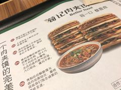 菜单-荀记肉夹馍(欧亚卖场店)