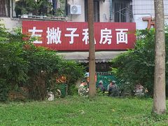 -左撇子私房面