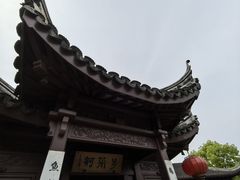 -檀园