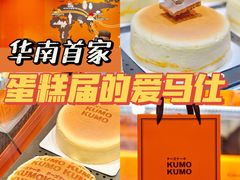 -KUMO KUMO甜品·冰淇淋(深圳壹方城店)