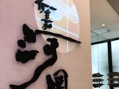 -长嘉·河图火锅(长嘉汇江景旗舰店)