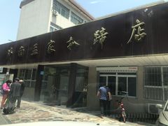 -济南孟家扒蹄店