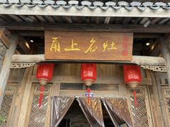 -甬上名灶(天一阁·翠柏店)