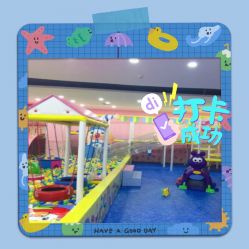 -开心果儿童乐园