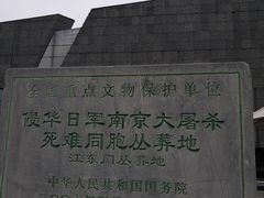 -侵华日军南京大屠杀遇难同胞纪念馆