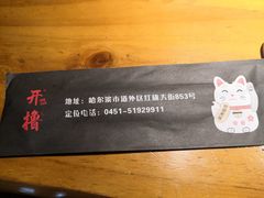-牛上牛吊炉烧烤(红旗大街店)