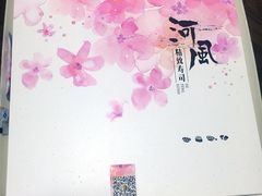 -河风精致寿司(尼盛店)