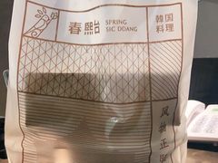 -春熙台韩国料理·章鱼肥牛(西丽店)