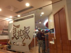 -食其家·牛丼咖喱(苏州永旺店)