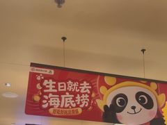 -海底捞火锅(江宸天街店)