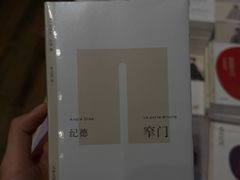 -三联韬奋书店(三里屯店)