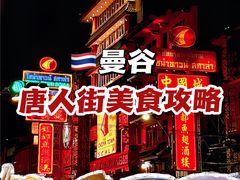 -唐人街(耀华力路)