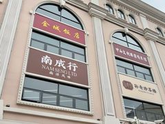 -孙文西路步行街
