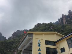 -三清山风景名胜区