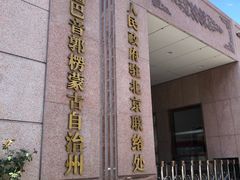 门面-新疆巴州金丝特餐厅(大钟寺店)