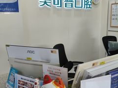 -美可普口腔医院(东街分店)