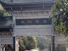 -凤栖山