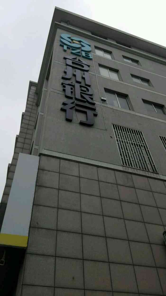 台州银行(洋张支行)-"效率太慢了,特别是中午都要等好久,停车也.
