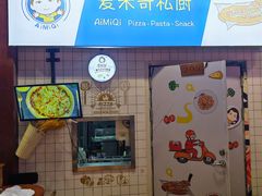-Aimiqi.Pizza.爱米奇私厨(虹梅路红春大厦店)
