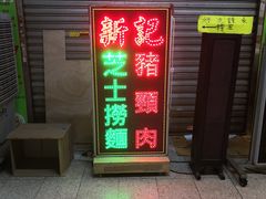 -新记餐厅(香槟大厦店)