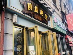 门面-精粉世家(汉街总部国际A座店)