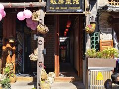 门面-老宅子私房菜馆(大理古城店)