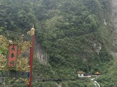-太鲁阁公园