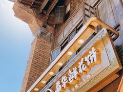 -嘉华鲜花饼·现烤(昆明老街店)