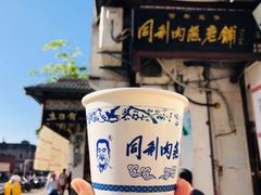 -同利肉燕老铺(澳门路店)