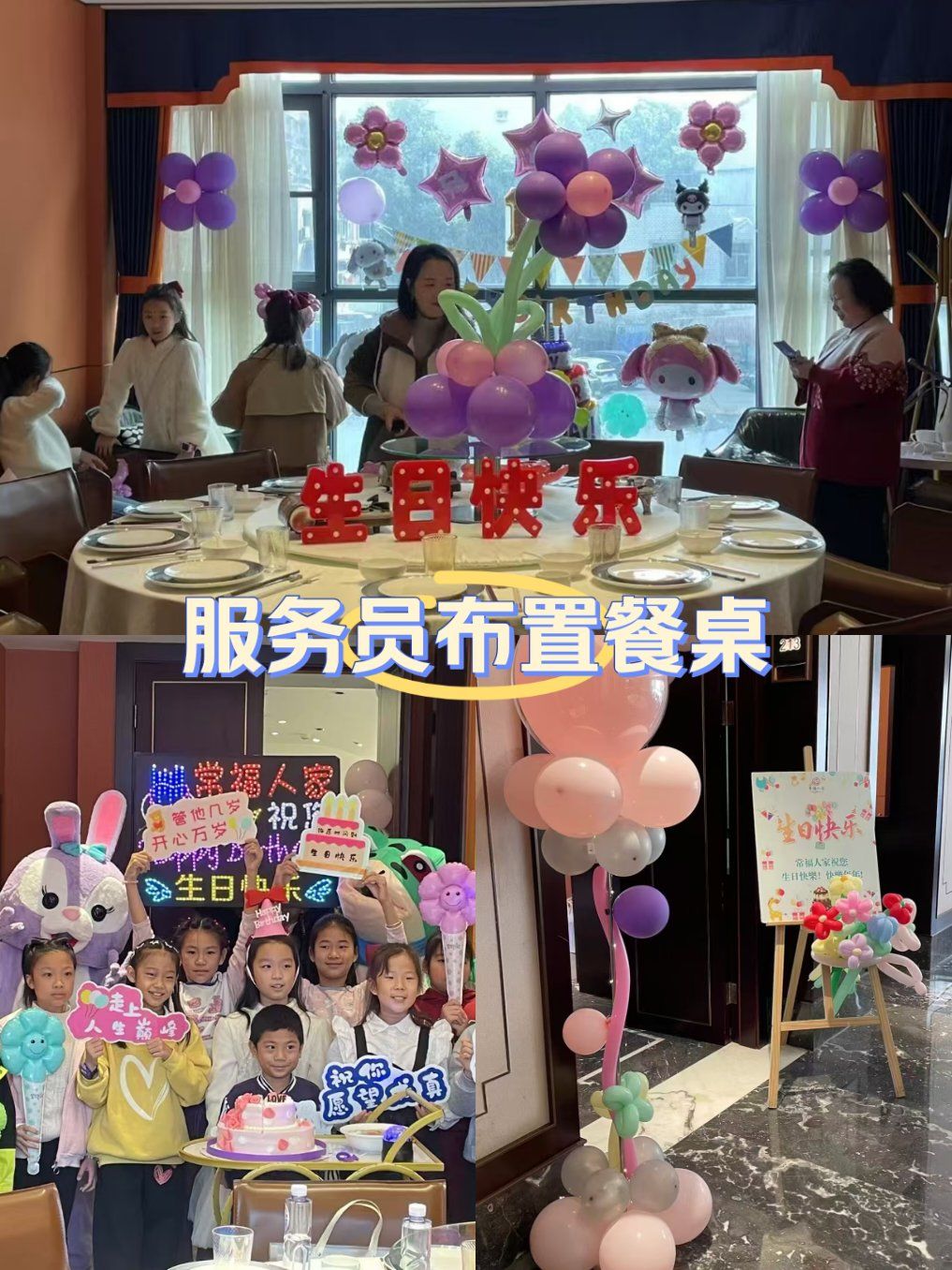 欢乐的生日派对