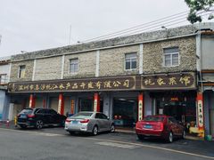 门面-蚝家菜馆(沙井店)