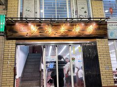 -沙湾姜撞奶甜品店(昌岗中路店)
