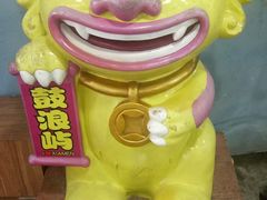 -苏小糖(鼓浪屿三丘田花园店)