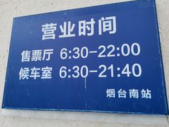 -烟台南站