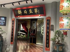 -锦府盐帮·侯宅(五棵松万达店)