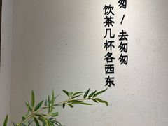 -李山山茶事(景枫店)