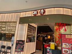 -潮界(虹桥新天地店)