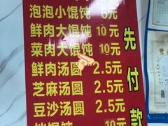 菜单-乐惠馄饨店(吴趋坊店)