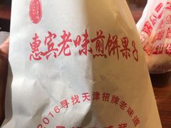-惠宾饭庄(中山路店)