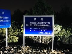 -鬼笑石后山停车场