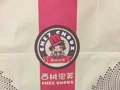 -西树泡芙(正佳店)