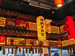 -湘水谣(芙蓉店)