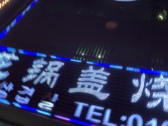 -海花锅盖烧烤店(怡馨家园店)